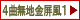 4曲無地金屏風1一覧へ